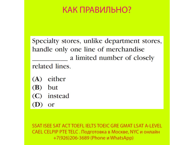 Курсы SSAT, ISEE, SAT, ACT, TOEFL, TOEIC преподаватель, репетитор из США Курсы SSAT, ISEE, SAT, ACT, TOEFL, TOEIC преподаватель, репетитор из США