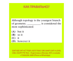 Курсы SSAT, ISEE, SAT, ACT, TOEFL, TOEIC преподаватель, репетитор из США